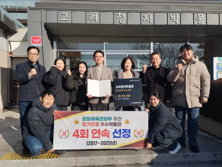 고려청자박물관, 문체부 ‘우수 공립박물관’ 4회 연속 선정