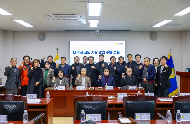 나주시의회 에너지관광위원회, 고도 지정 위한 전문가 포럼 성료