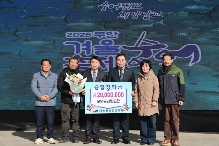 무안군산림조합, 승달장학금 2천만 원 기탁