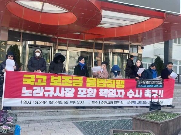 애니메이션 클러스터 보조금 논란 확산…시민단체 “노관규 시장 포함 수사·고발”