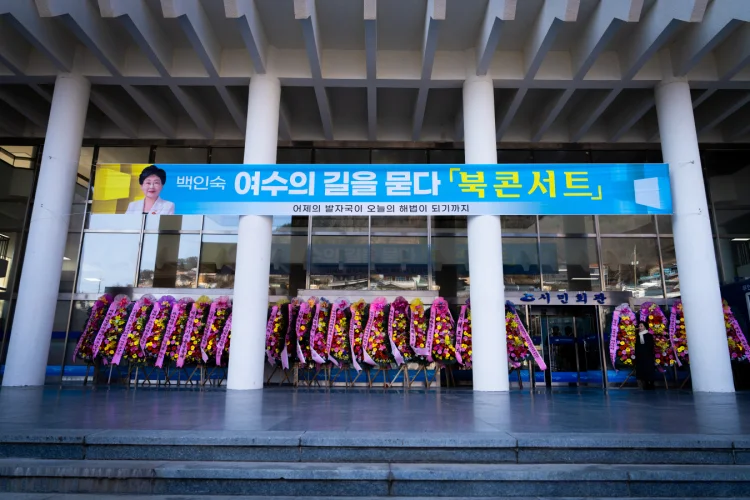 여수 최초 여성시의장 백인숙, 시민 2000명과 ‘여수의 길’을 묻다