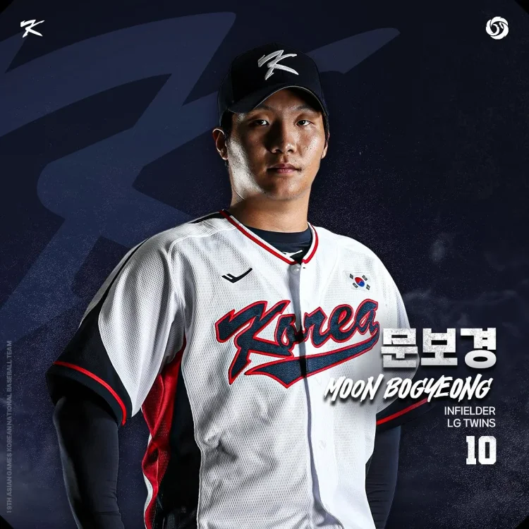 문보경 야구선수