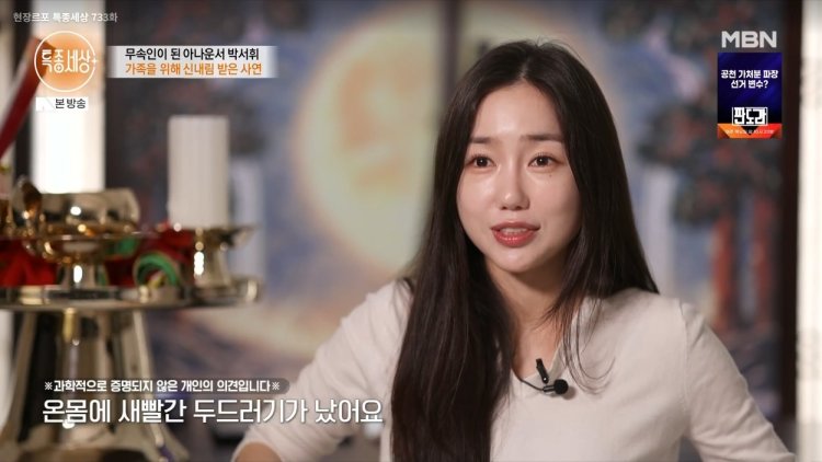 박서휘 아나운서 신병 증상