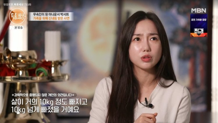 박서휘 아나운서 신병 증상