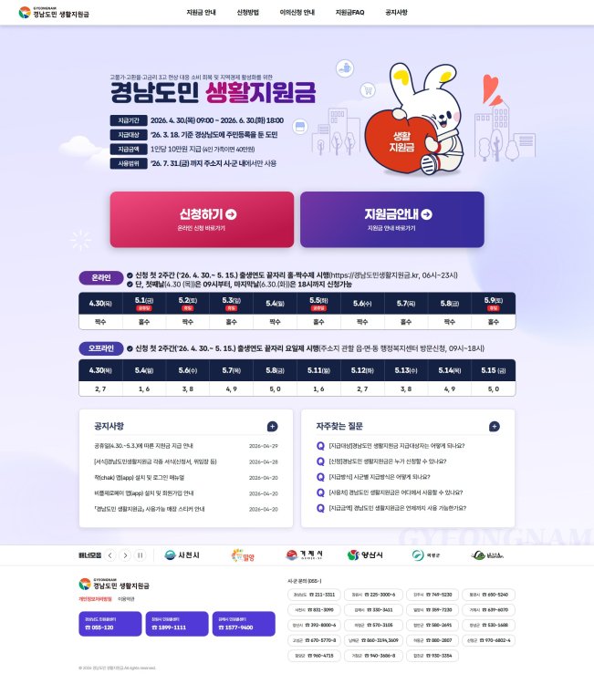 경남 도민생활지원금 신청 홈페이지