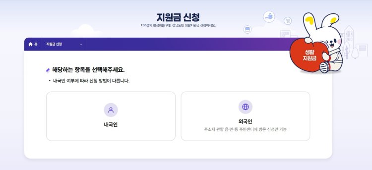 경남 도민생활지원금 신청(지역선택)