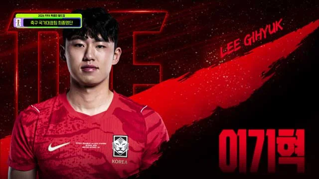 이기혁 축구선수 깜짝 발탁