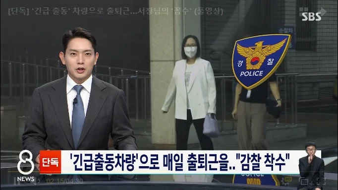 권미예 성동경찰서장