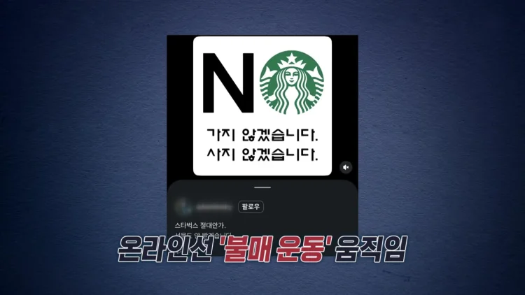 스타벅스 불매운동 | 근황 탈벅 환불 정용진 고소 및 머그컵 텀블러 부수는 영상까지