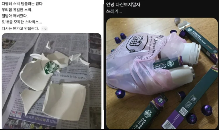 스타벅스 불매