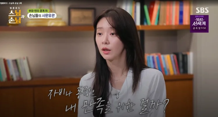 스님과 손님 이주빈