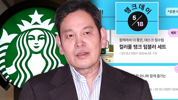 스타벅스 코리아 탱크데이