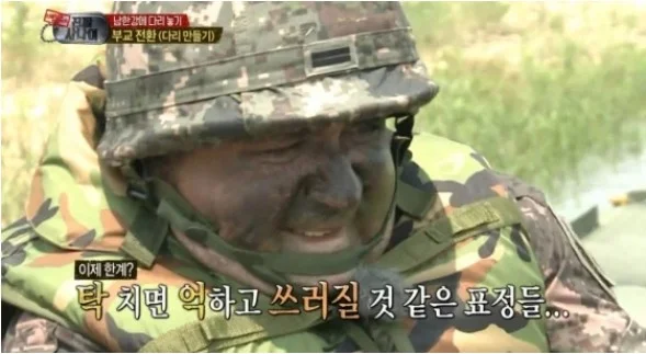 MBC 진짜 사나이 탁 치면 억하고