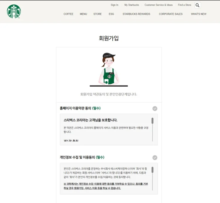 스타벅스 회원가입