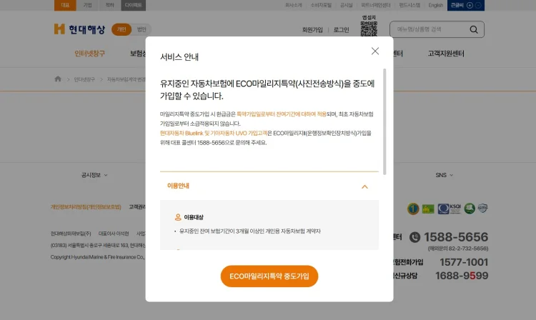 현대해상 에코마일리지 특약 중도가입