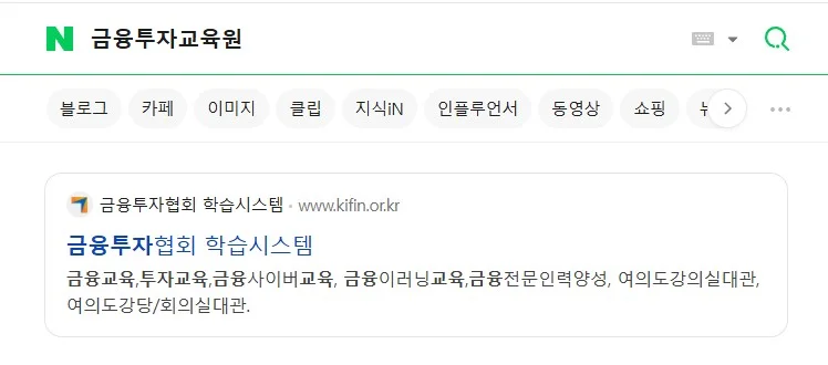 금융투자교육원 홈페이지 접속