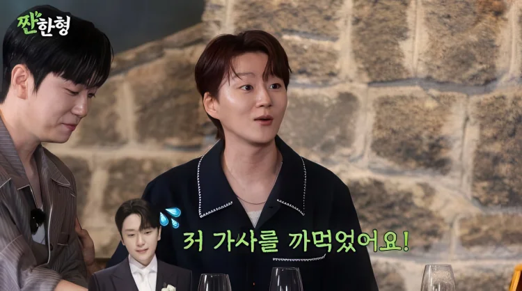 고우림 결혼식 축가 가사 까먹은 사연