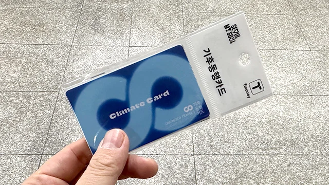 기후동행카드 신청 어디서 할까, 사용 가능 구간까지 한눈에