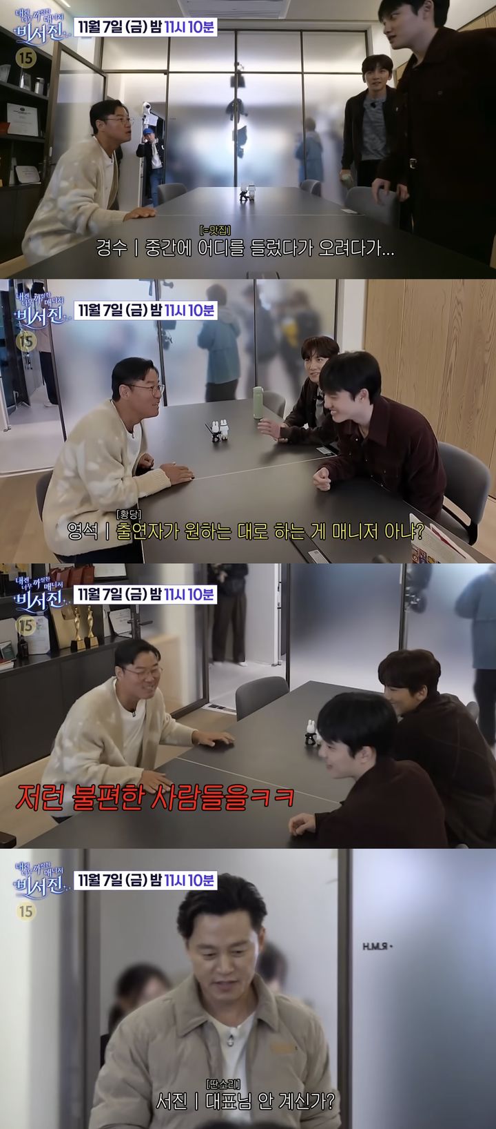 매니저 된 이서진에 지창욱 불만…