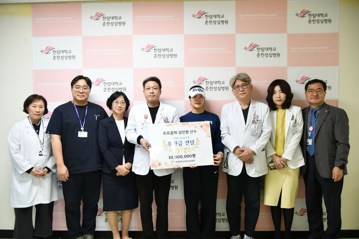 "따뜻한 연말"…김민별 프로, 한림대춘천성심병원 후원