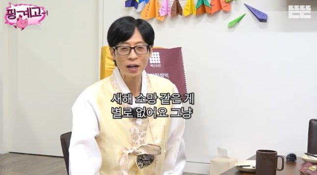 유재석 "새해 소망 없어…그냥 무탈하길 바란다"