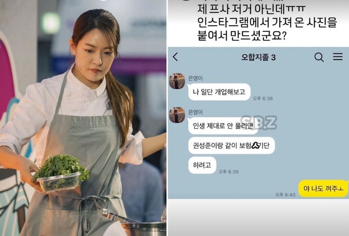 "권성준이랑 같이 보험사기단?"…'중식 여신' 박은영 "저 아니에요"