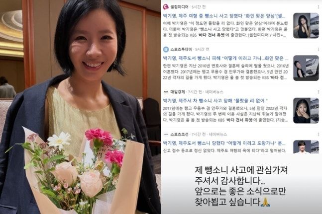 '뺑소니 사고' 박기영 "관심 가져주셔서 감사합니다"