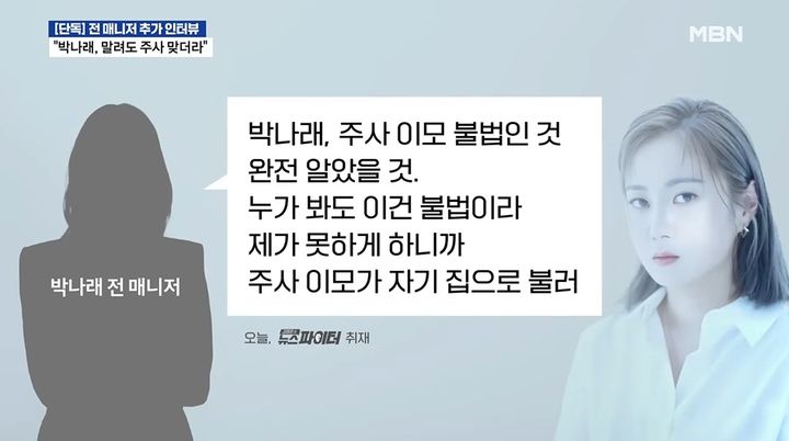 박나래 '나비약' 후폭풍 계속…의사 "의존성 있는 마약류"
