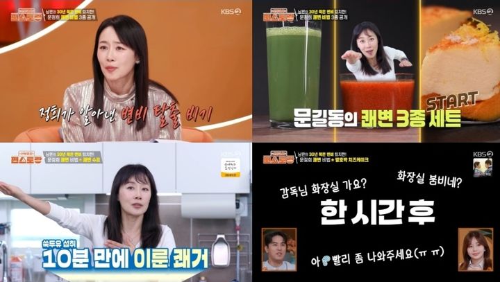 "30년 묵은 변비 해결" 문정희 '효과 직방 쾌변 3종 세트' 뭐길래