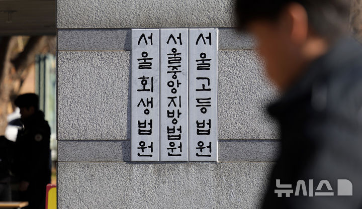 '내란전담재판부' 전체판사회의 4시간20분 진행…19일 속개(종합)