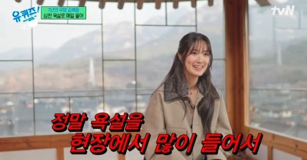 '7년 무명' 김혜윤 "욕설 많이 들어…방송엔 못 나오는 말들"
