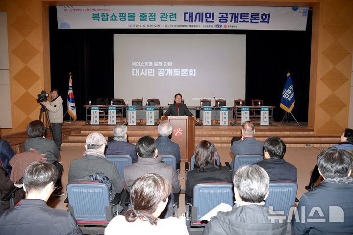 광주시-민주당, 복합쇼핑몰·소상공인 상생방안 토론회